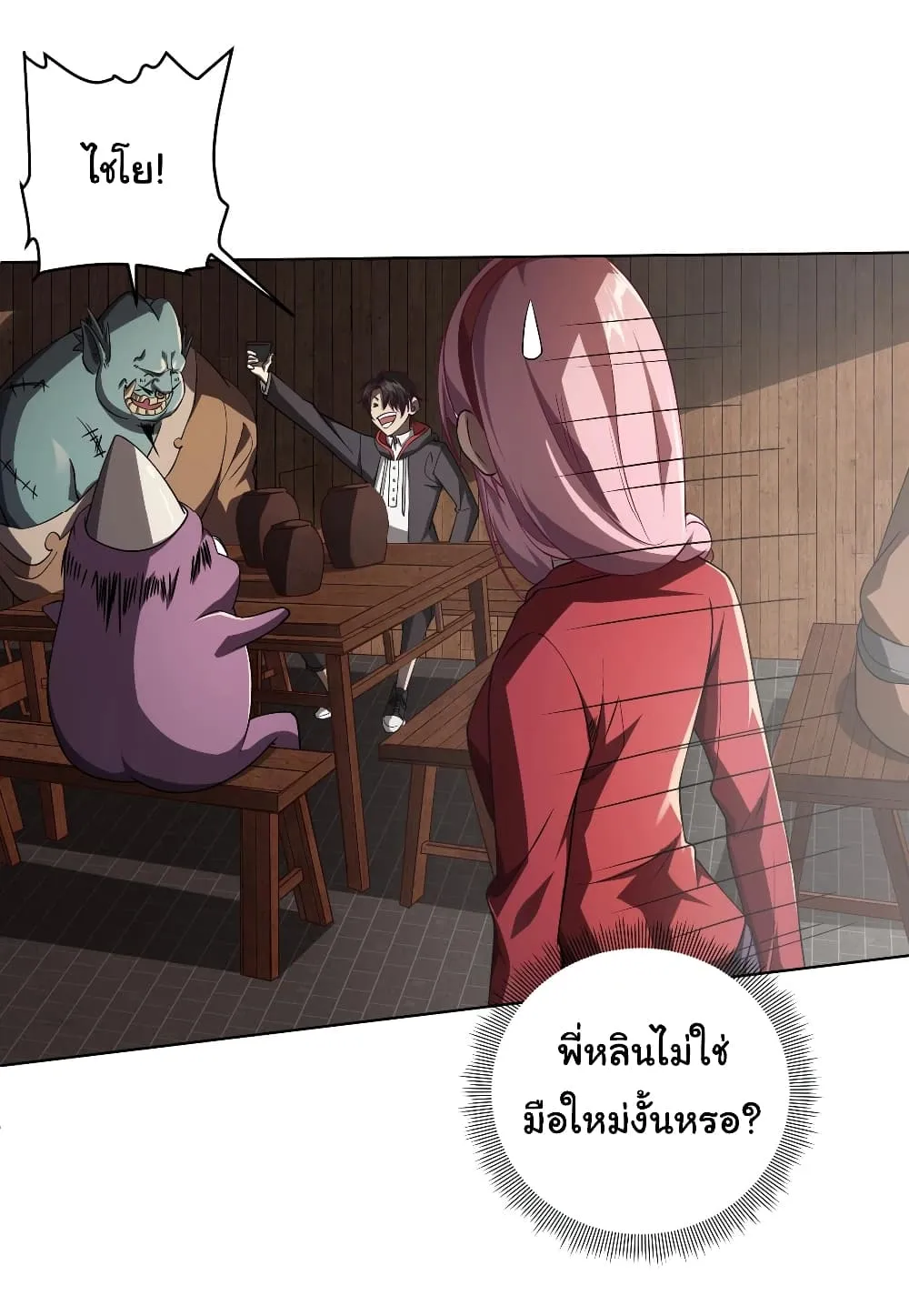 Start with Trillions of Coins ตอนที่ 3 หน้า 47