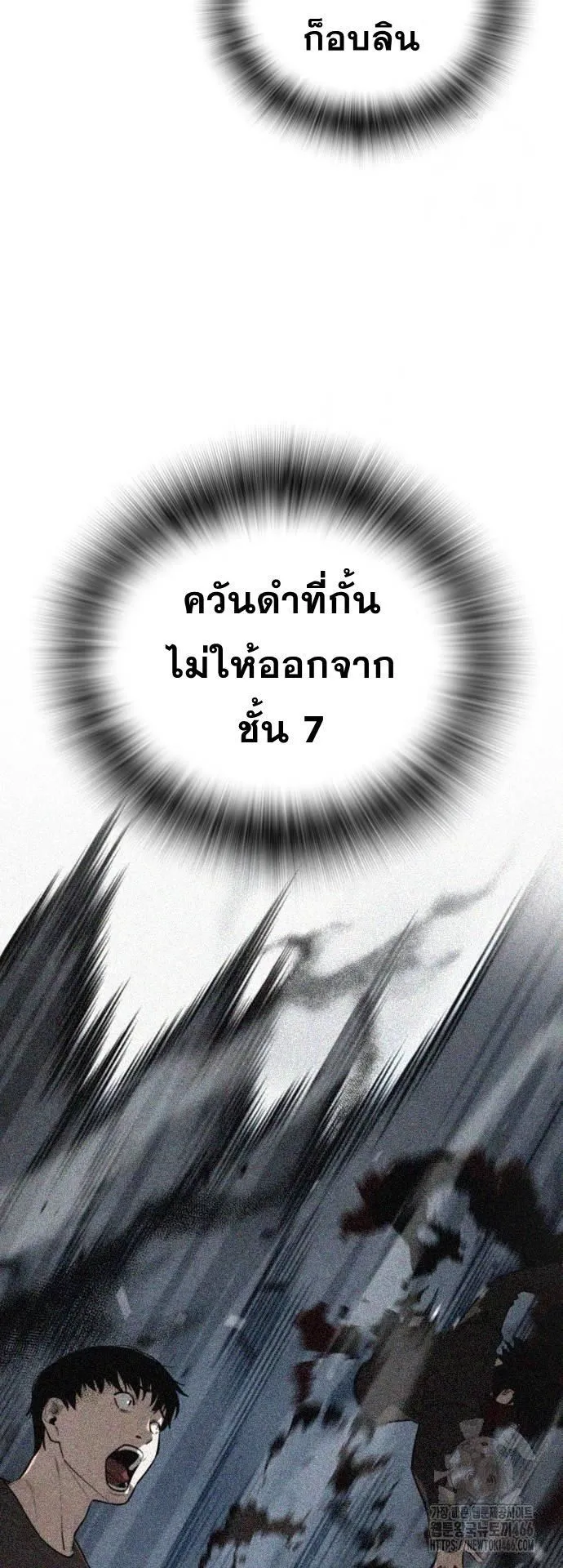 The Regressor Only Protects Me ตอนที่ 6 หน้า 19