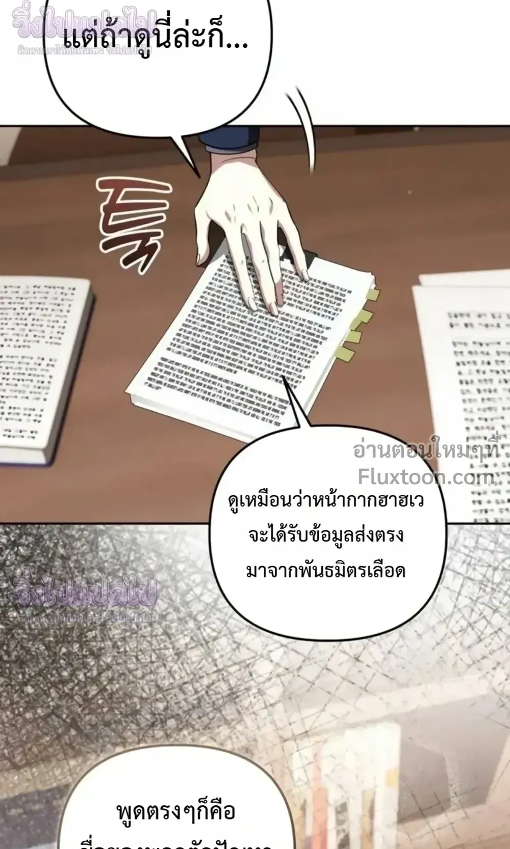 Sovereign of the Infinite Clones ตอนที่ 82 หน้า 13