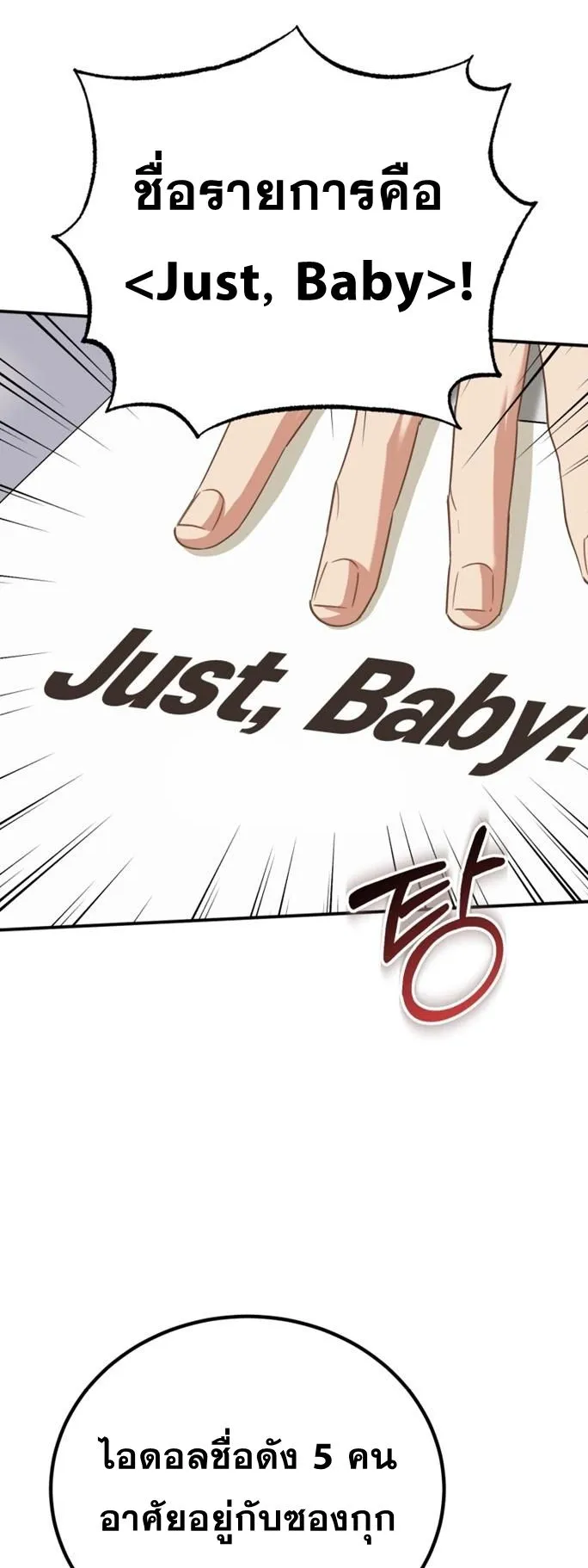 I Will Raise This Family to Greatness ตอนที่ 10 หน้า 11