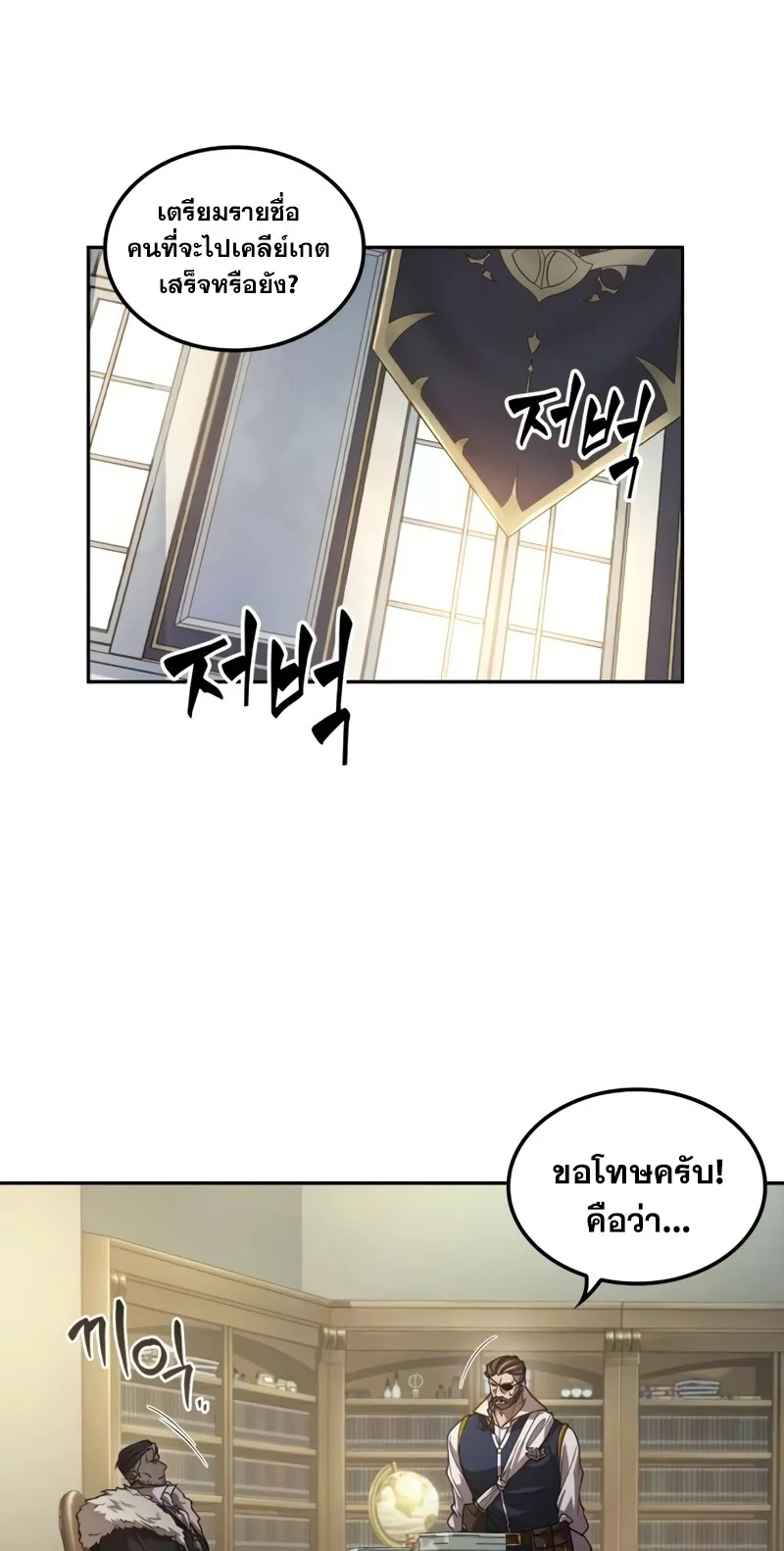 The Last Adventurer ตอนที่ 8 หน้า 12