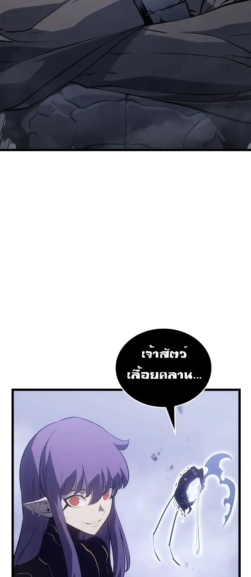 Solo Leveling: Ragnarok ตอนที่ 45 หน้า 11