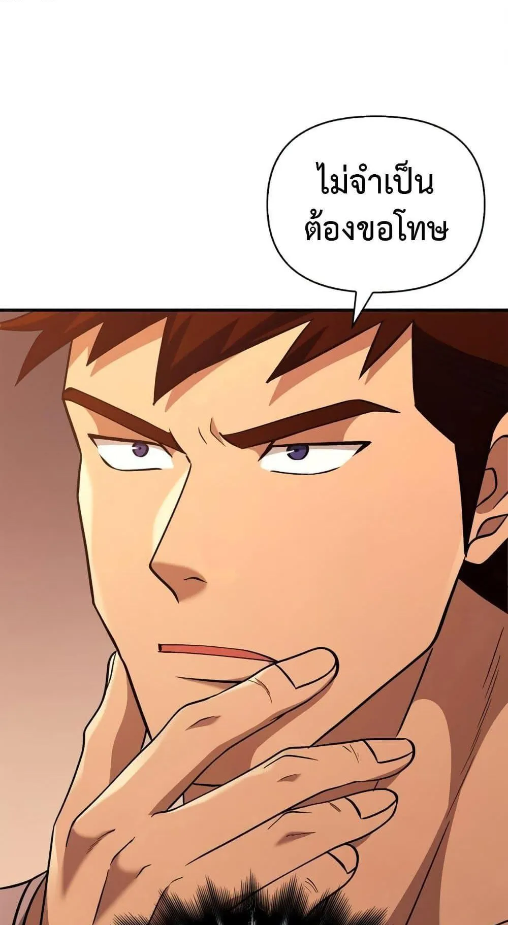 Surviving the Game as a Barbarian ตอนที่ 15 หน้า 87