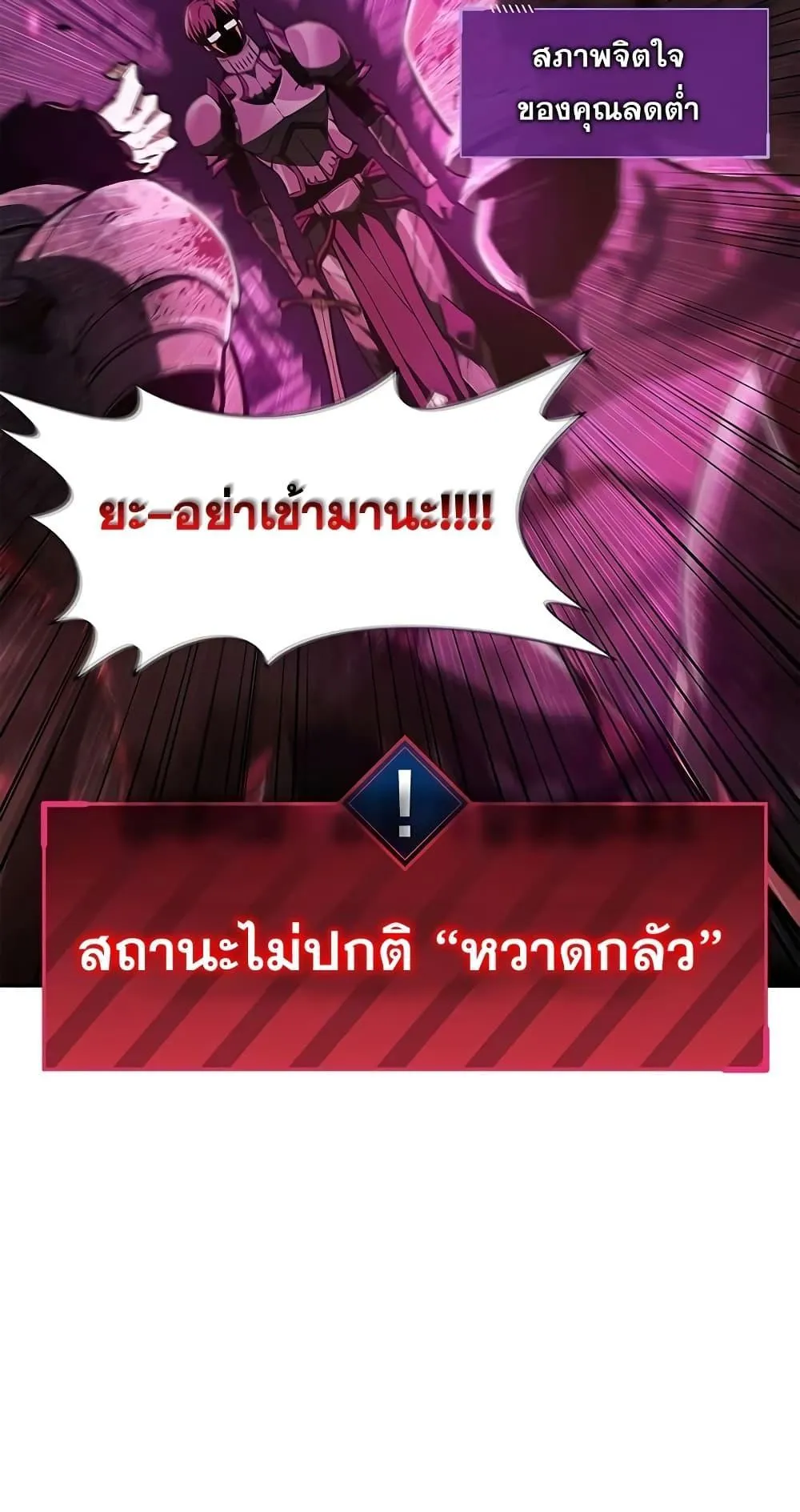 The Player Hides His Past ตอนที่ 3 หน้า 21