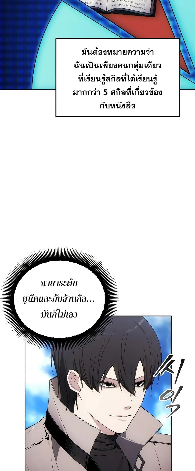 How To Live As a Villain ตอนที่ 34 หน้า 31