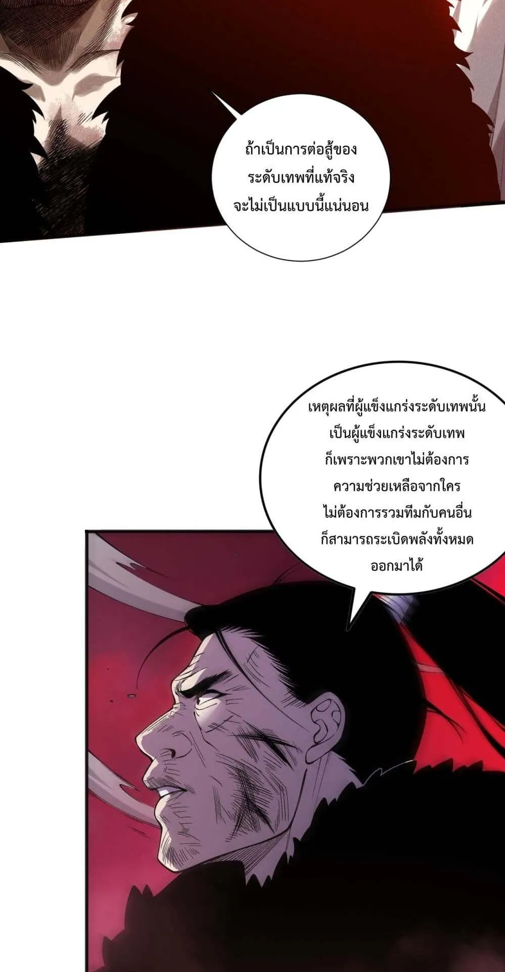 Disastrous Necromancer ตอนที่ 159 หน้า 15