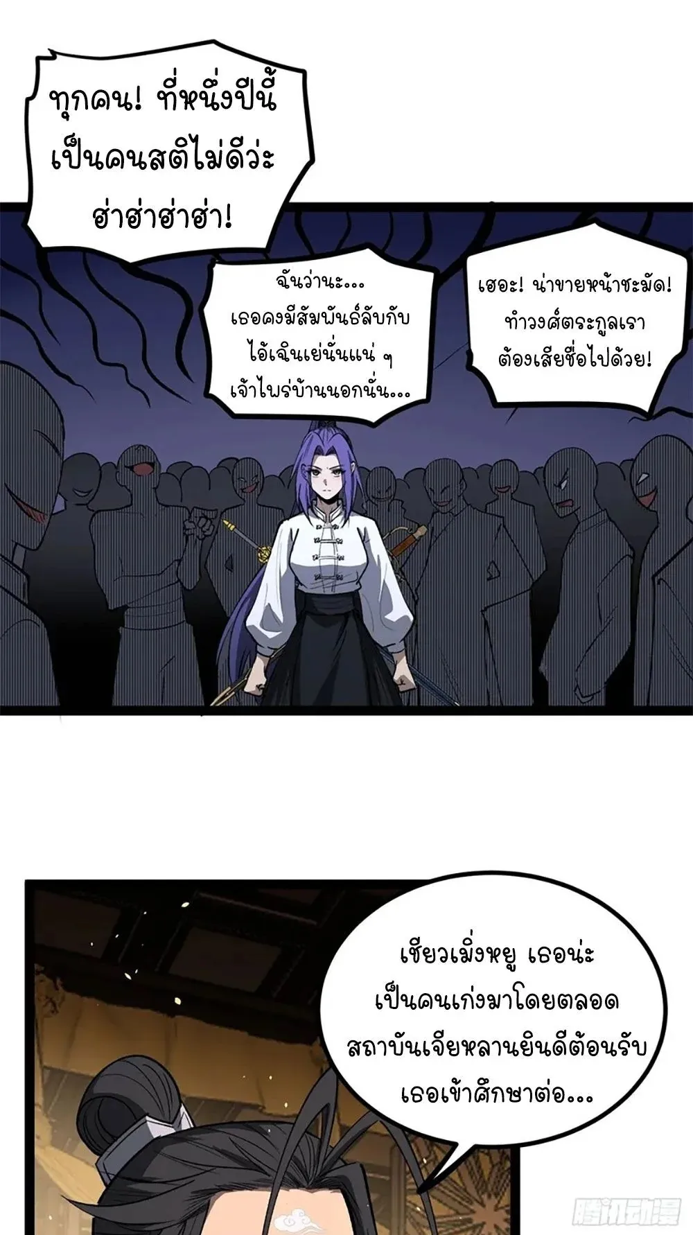 Gatekeeper of the Boundless Worlds ตอนที่ 116 หน้า 6