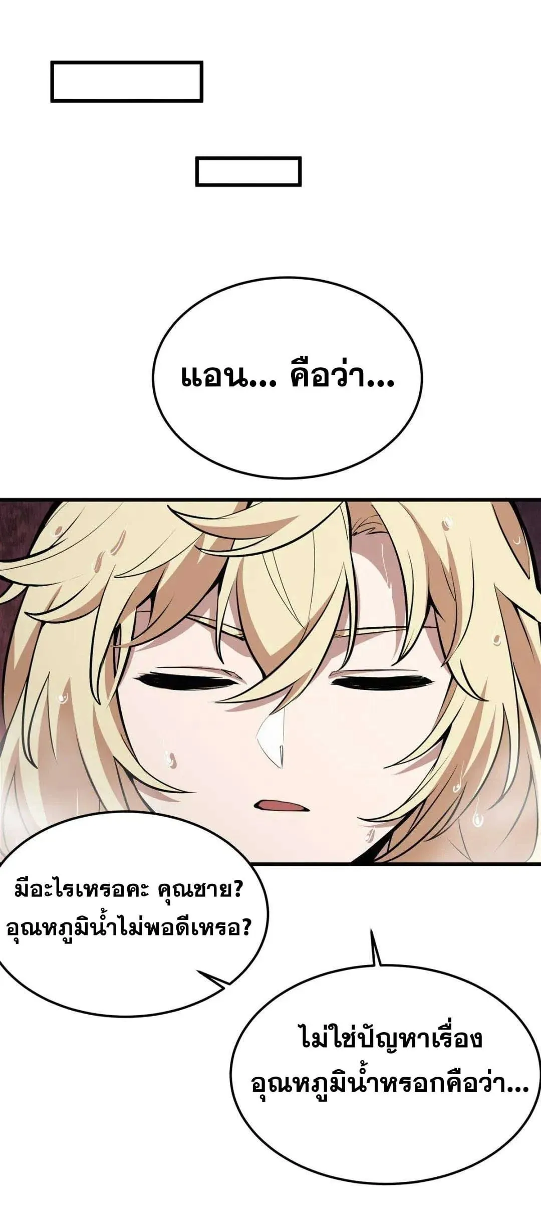 The Yellow-Haired Villain in Female Main Character’s Novel Wants Happiness ตอนที่ 18 หน้า 12