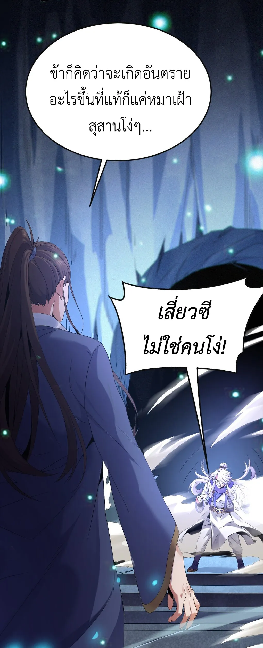 I Took Over the Demonic Sect Master ตอนที่ 1 หน้า 41