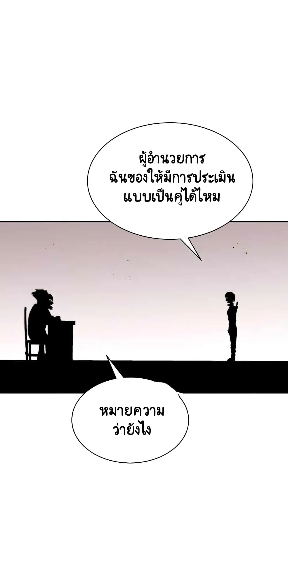 The Lazy Lord Masters the Sword ตอนที่ 15 หน้า 14
