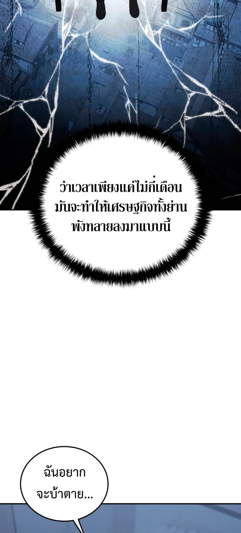 Star-Embracing Swordmaster ตอนที่ 39 หน้า 88