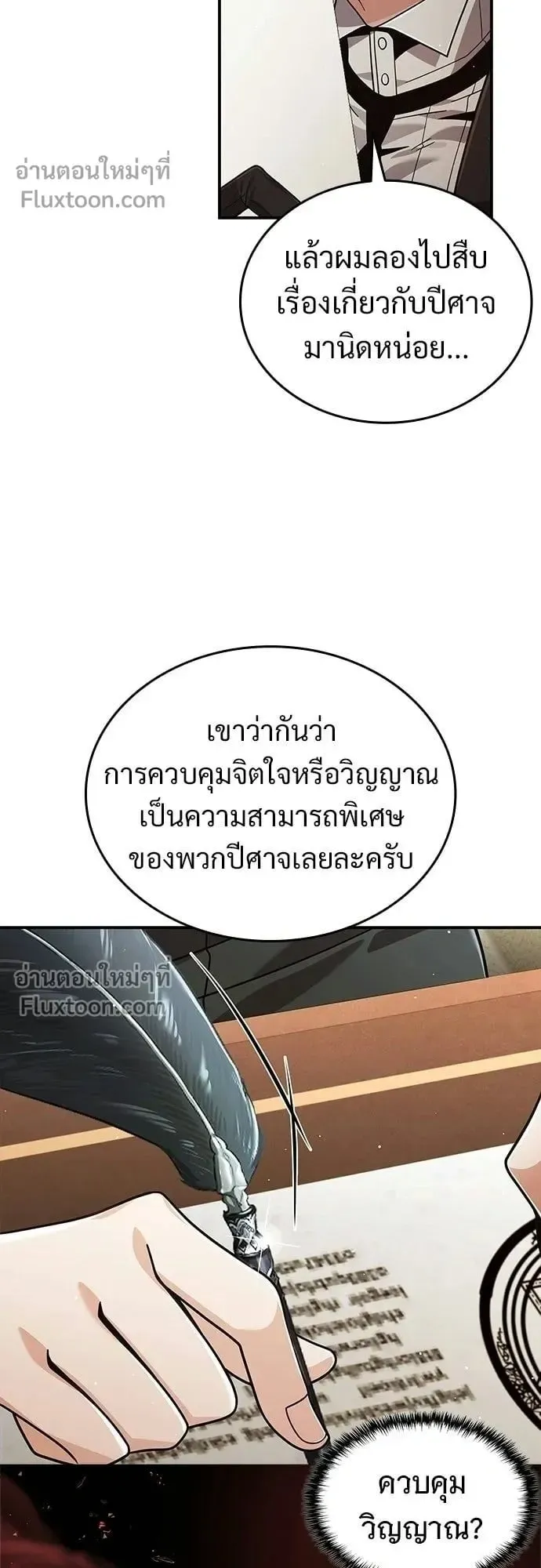 A Cadet Becomes a Prophet ตอนที่ 28 หน้า 23