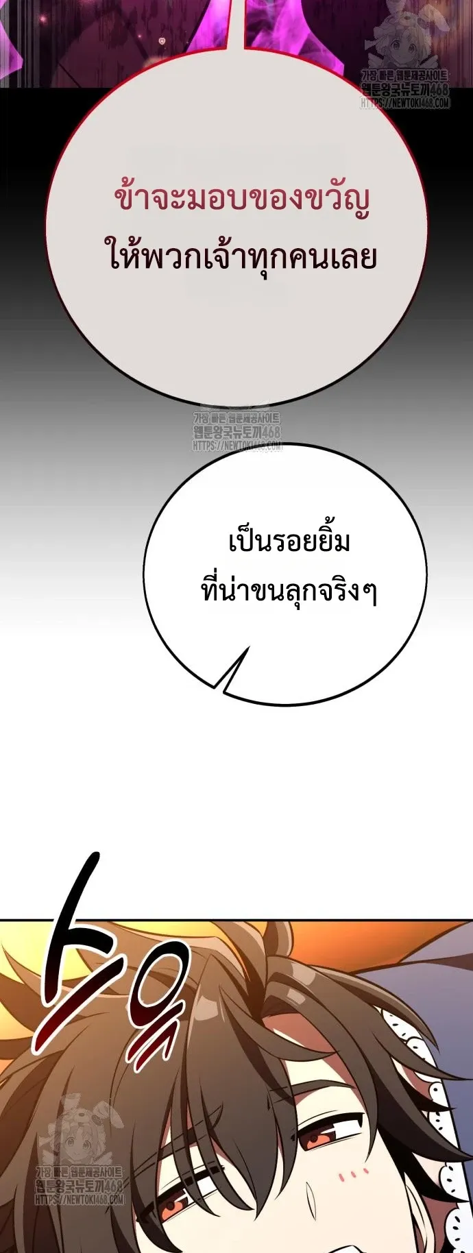 I Killed an Academy Player ตอนที่ 90 หน้า 50