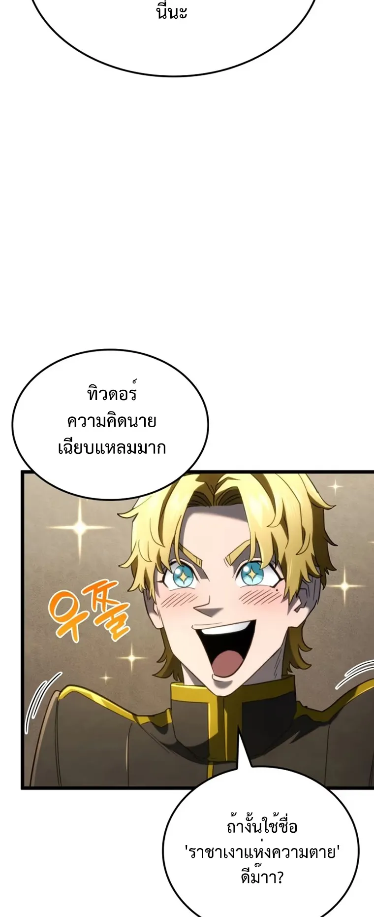Revenge of the Iron-Blooded Sword Hound ตอนที่ 80 หน้า 55