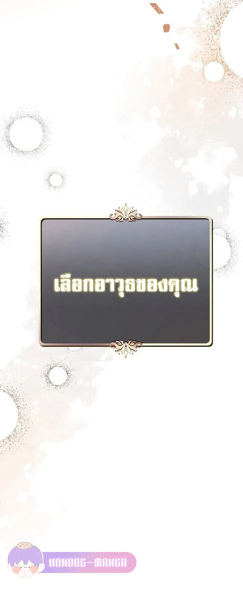 Genius Archer’s Streaming ตอนที่ 3 หน้า 58
