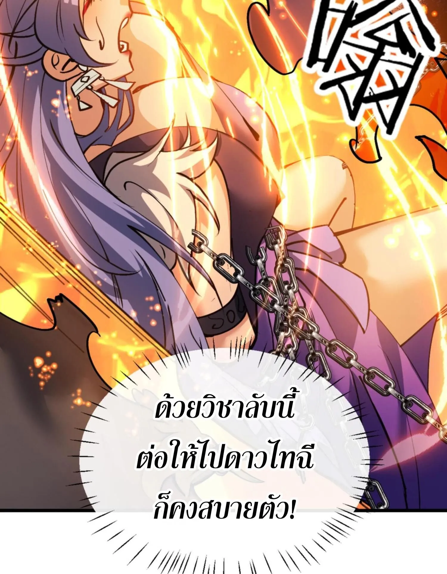 Devious Son of Heaven ตอนที่ 55 หน้า 61