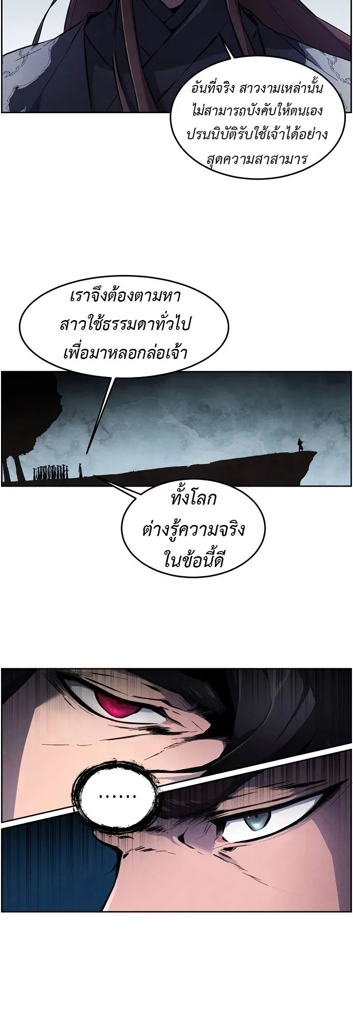 Return of the Mad Demon ตอนที่ 1 หน้า 9
