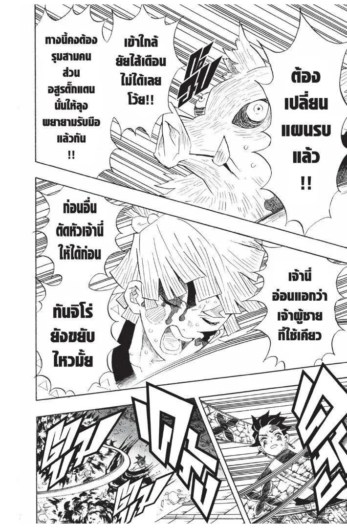 Kimetsu no yaiba ตอนที่ 89 หน้า 54