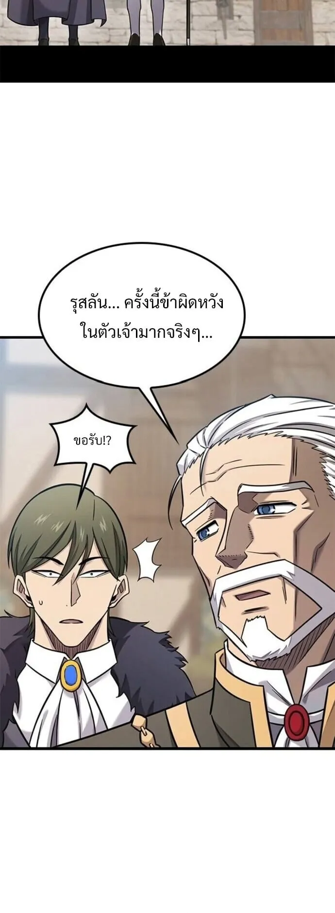 What a Bountiful Harvest, Demon Lord! ตอนที่ 29 หน้า 29