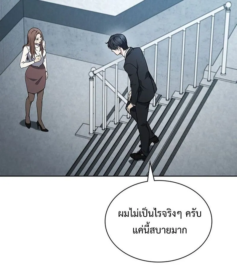 How to Survive Restructuring ตอนที่ 2 หน้า 55
