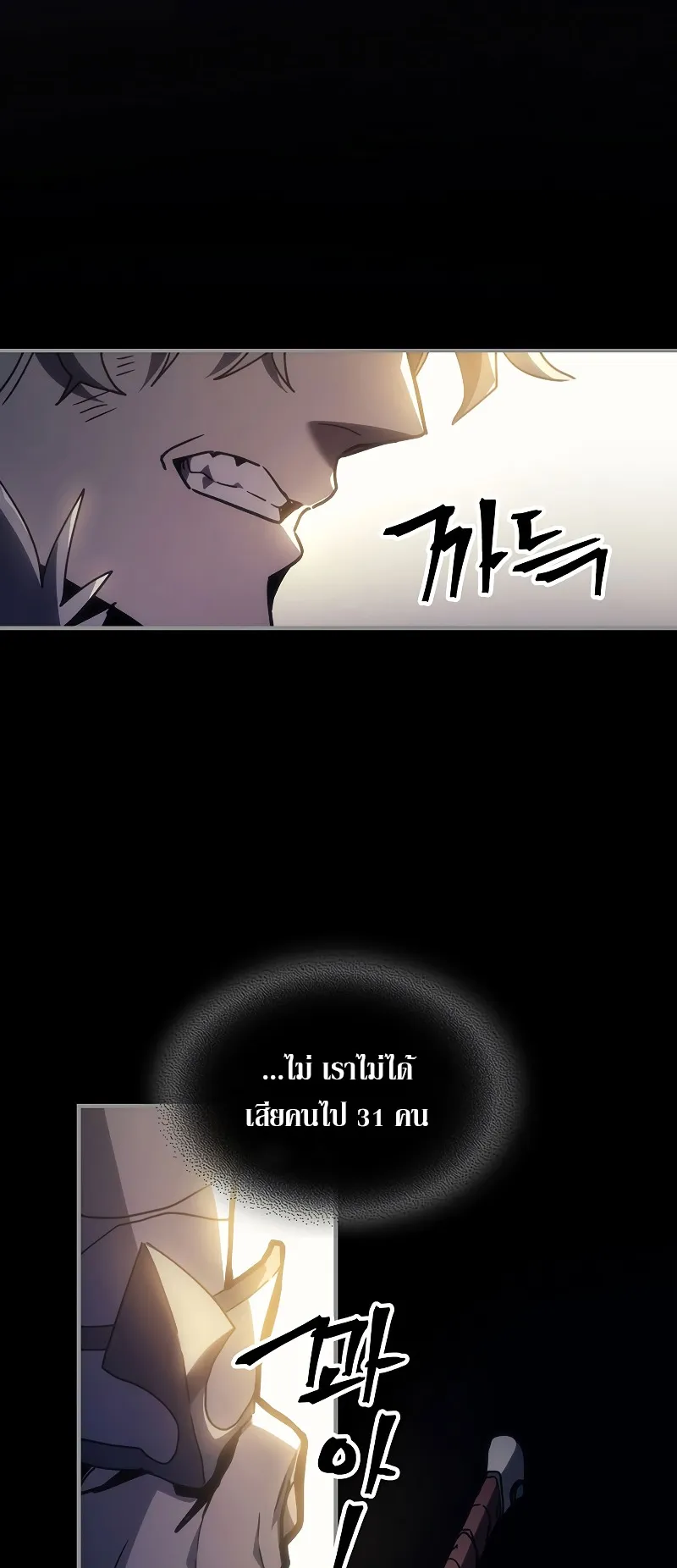 Mr Devourer Please Act Like a Final Boss ตอนที่ 0 หน้า 16