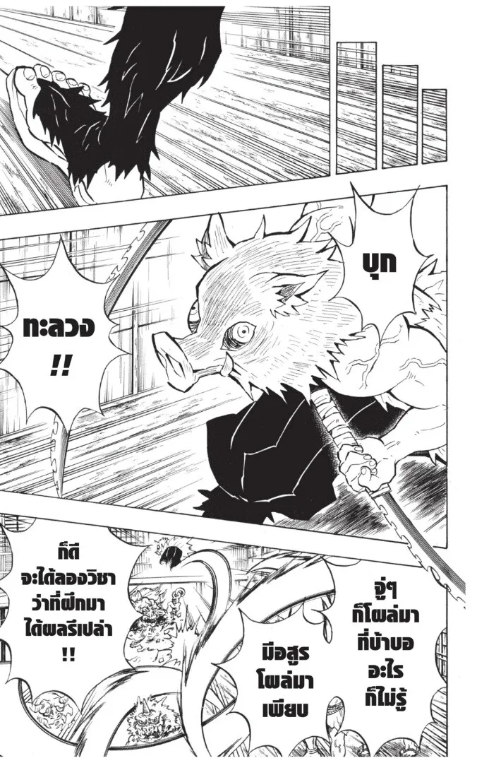Kimetsu no yaiba ตอนที่ 134 หน้า 143