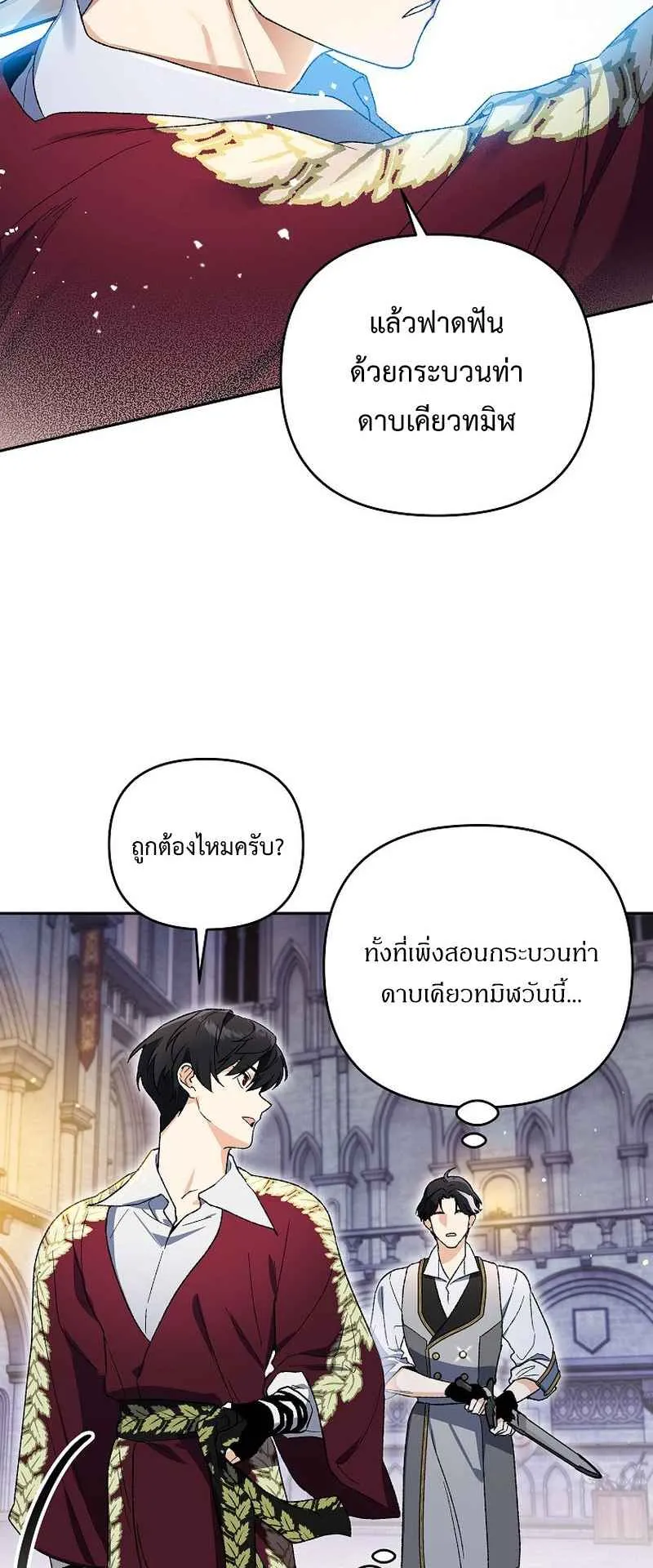 I Became the Genius Bastard of a Noble Dark Clan ตอนที่ 9 หน้า 26