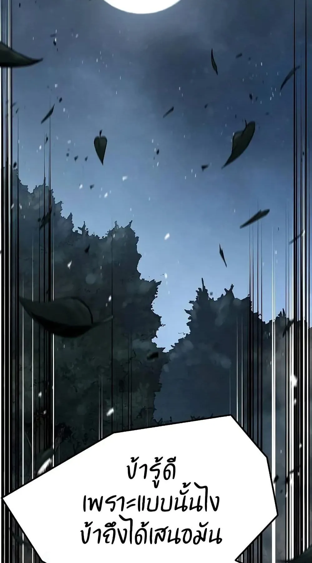 Absolute Regression ตอนที่ 30 หน้า 84