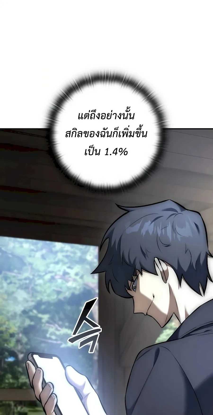 Subscribed To The Transcendental Channels ตอนที่ 9 หน้า 32
