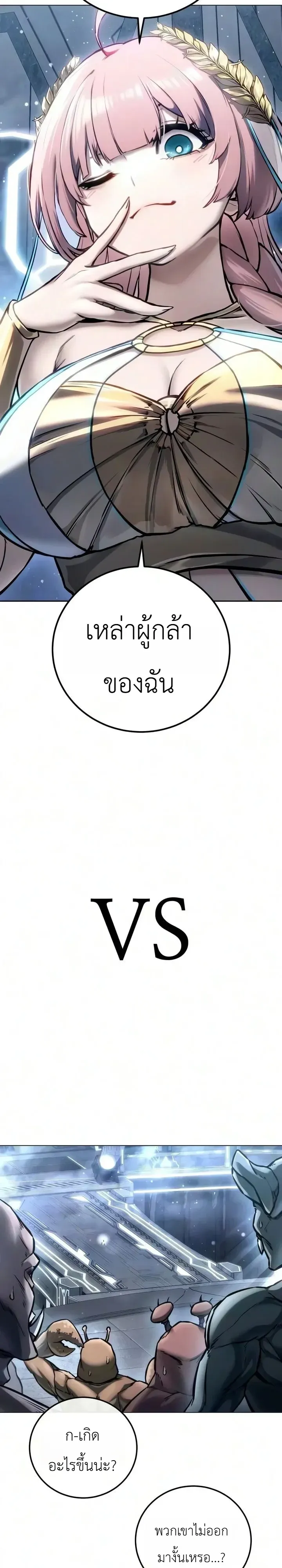 The End of the World War ตอนที่ 9 หน้า 38