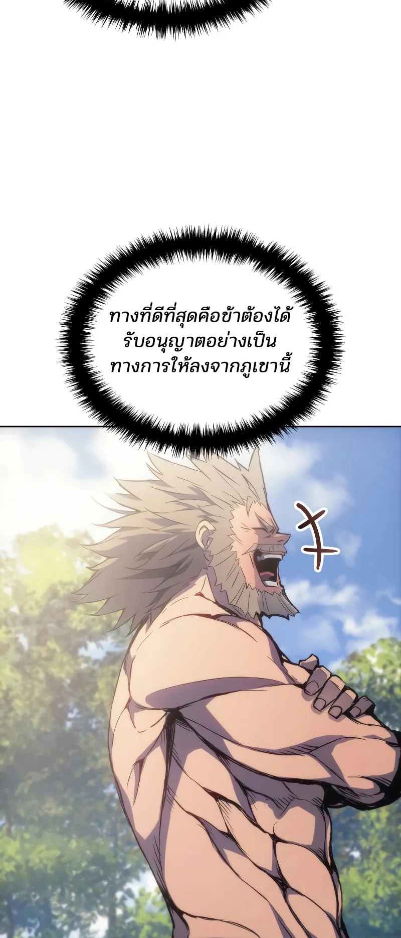 The Indomitable Martial King ตอนที่ 3 หน้า 33