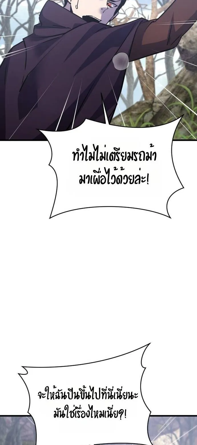 The Genius Mage Who Uses His Fists ตอนที่ 39 หน้า 24