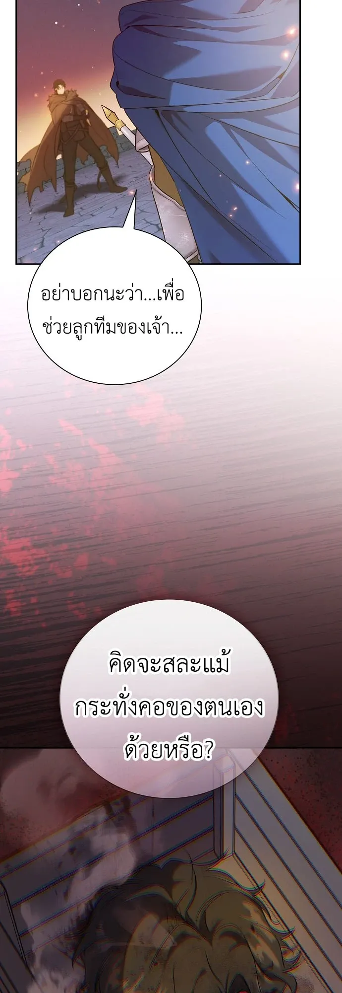 I Was Reincarnated as the Third Son of a Duke ตอนที่ 1 หน้า 76