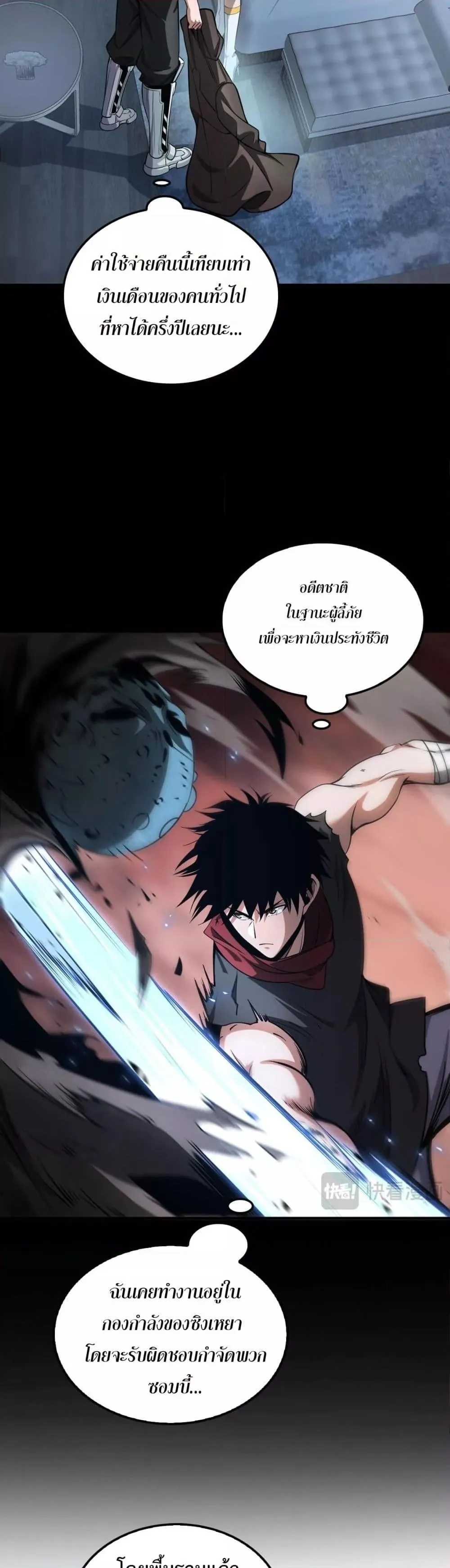 Doomsday Sword God ตอนที่ 24 หน้า 18