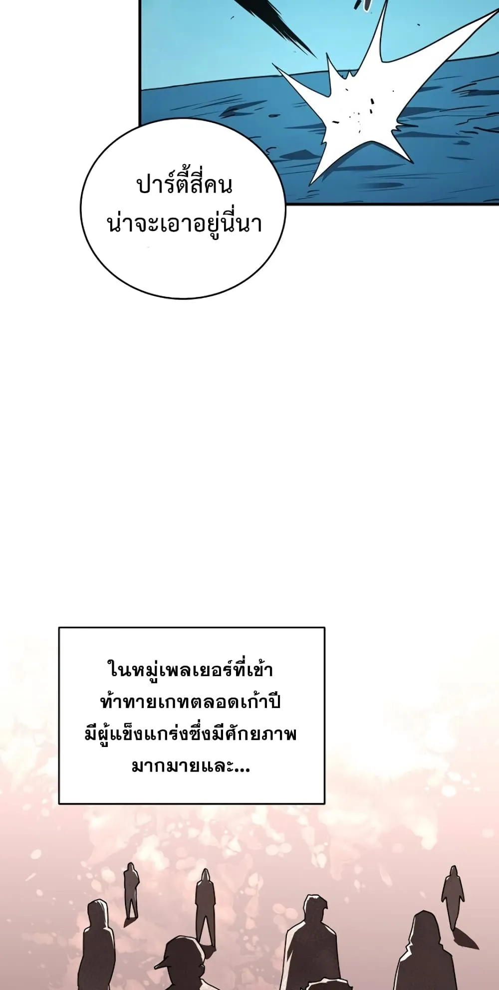 Return of the Frozen Player ตอนที่ 8 หน้า 20