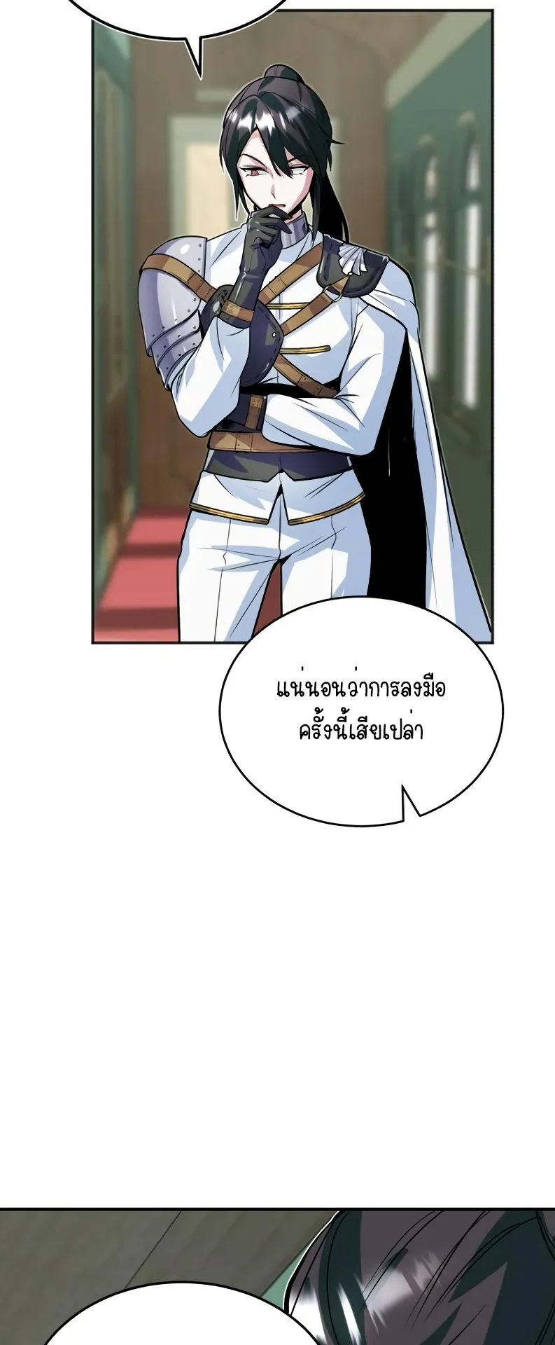 The Academy’s Undercover Professor ตอนที่ 3 หน้า 32