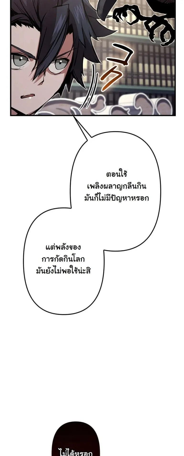 I Became a Cheat-Level Skill Thief ตอนที่ 39 หน้า 93