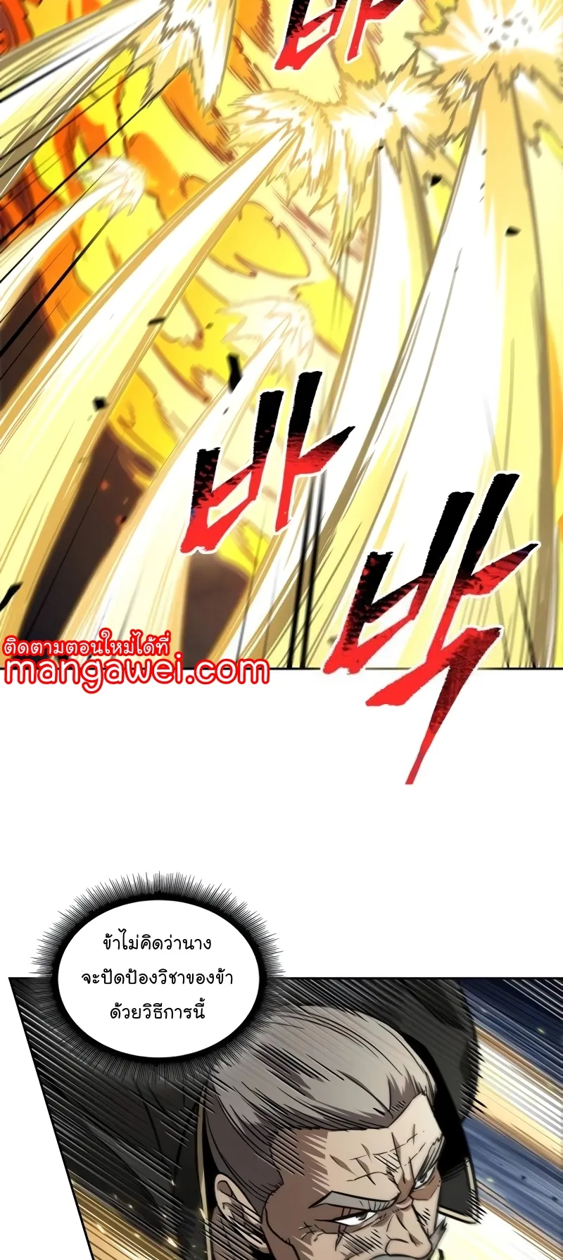Nano Machine Chapter 216 หน้า 23