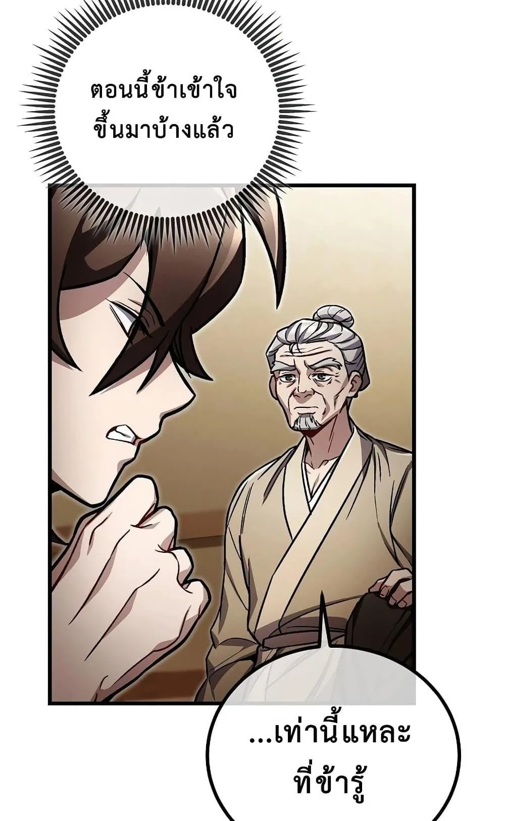 The Twin Swords of the Sima ตอนที่ 7 หน้า 59