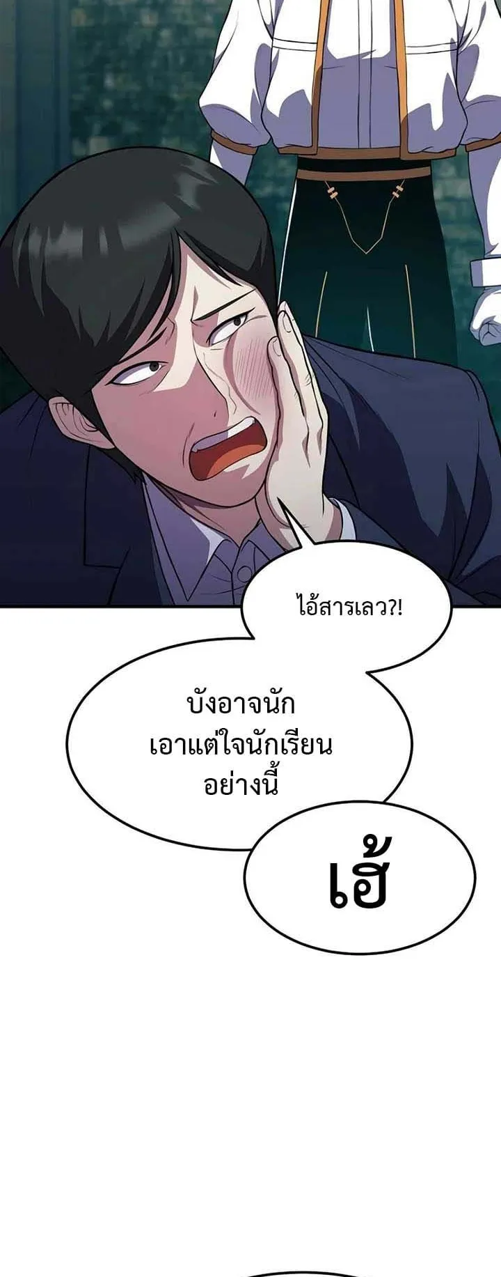 Academy Reincarnation Hero การหวนคืนของวีรบุรุษแห่งสถาบัน ตอนที่ 12 หน้า 84