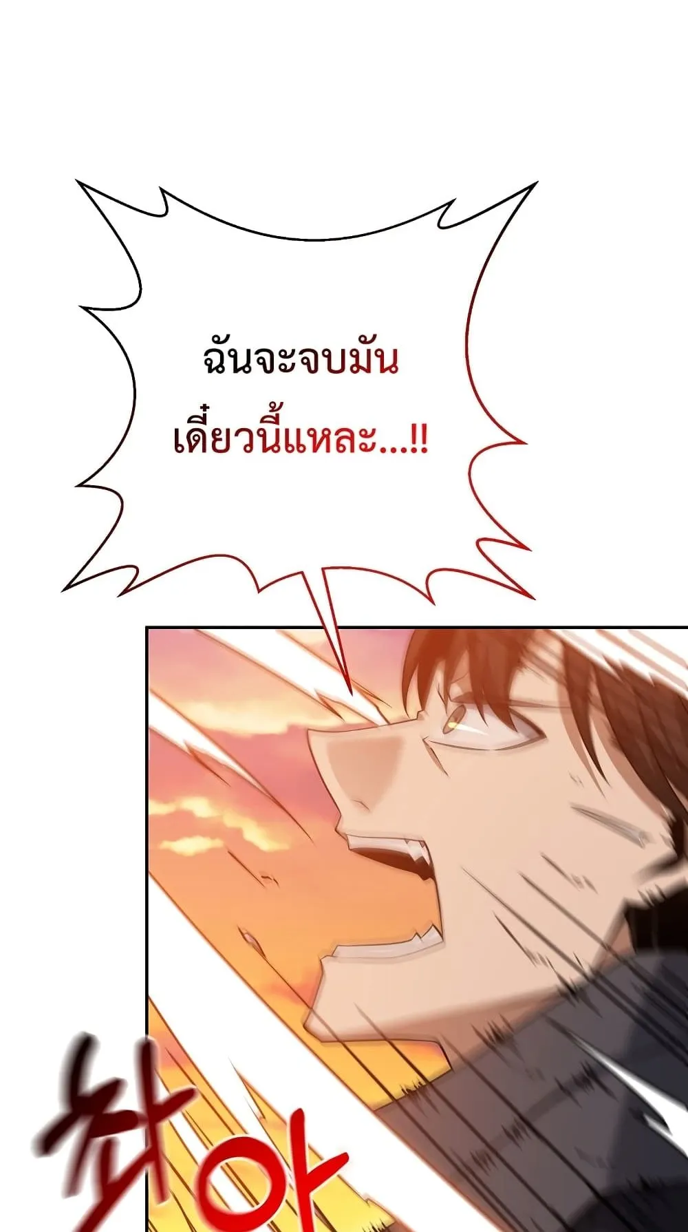 The Lazy Swordmaster ตอนที่ 1 หน้า 19