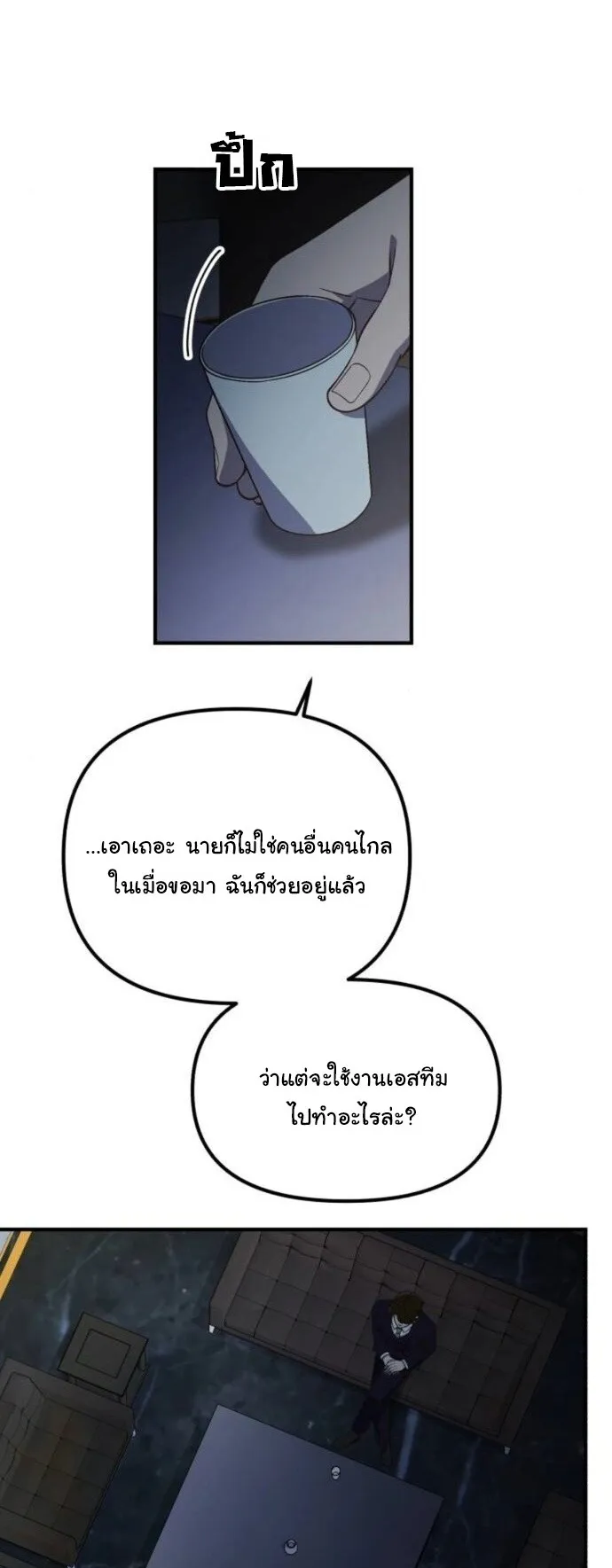 The Genius Wants to be Ordinary! ตอนที่ 39 หน้า 23
