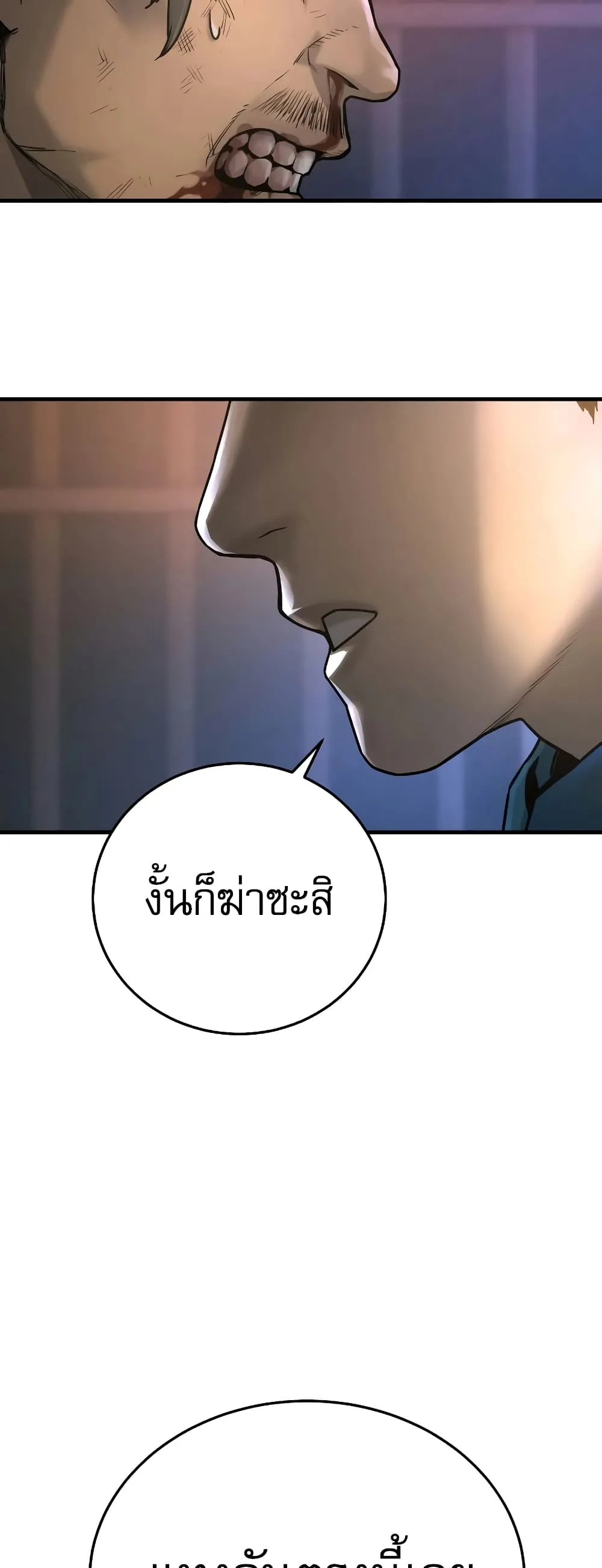 Return of the Bloodthirsty Police ตอนที่ 1 หน้า 37