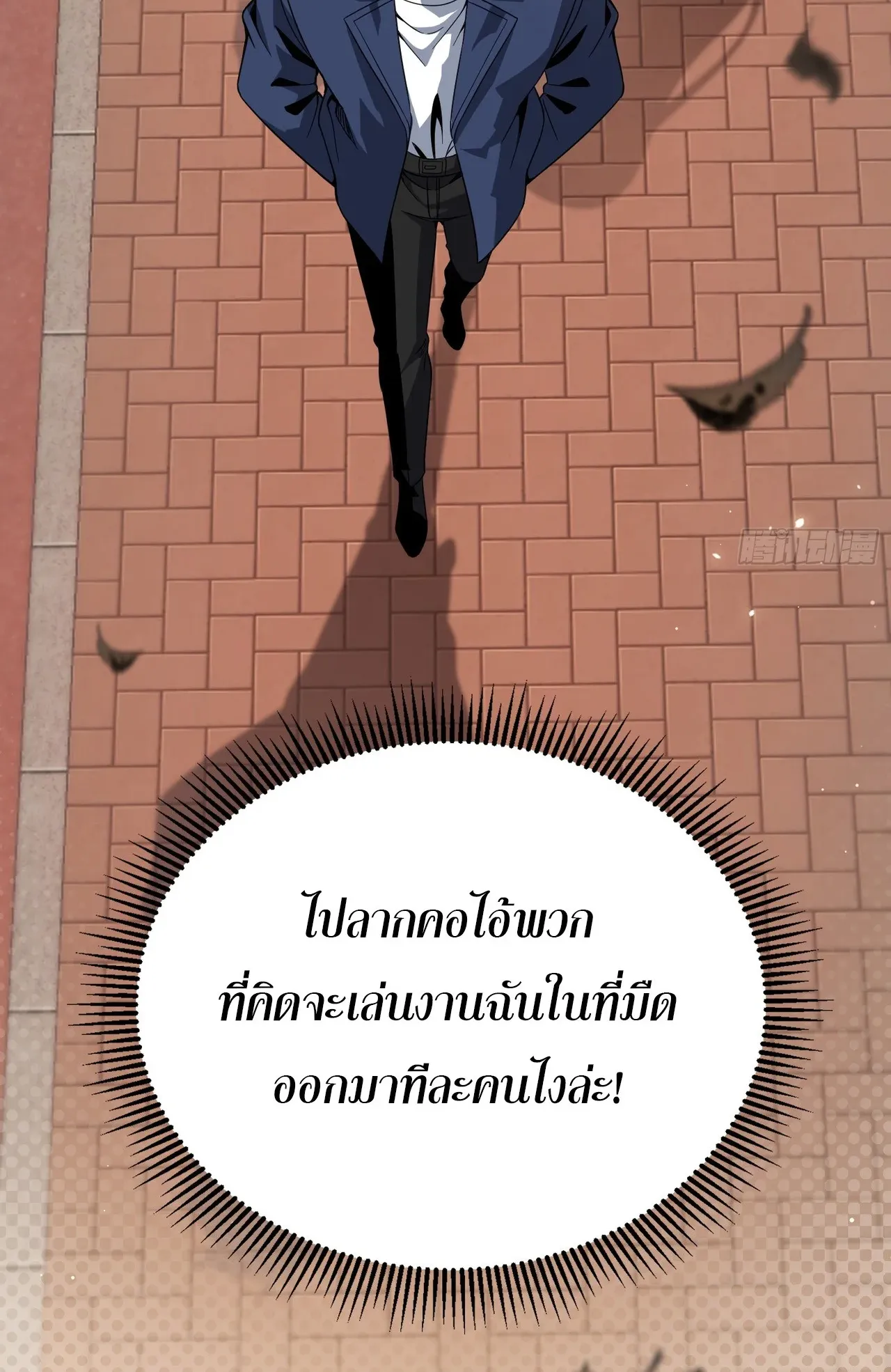 City God Level Grandmaster ตอนที่ 3 หน้า 73