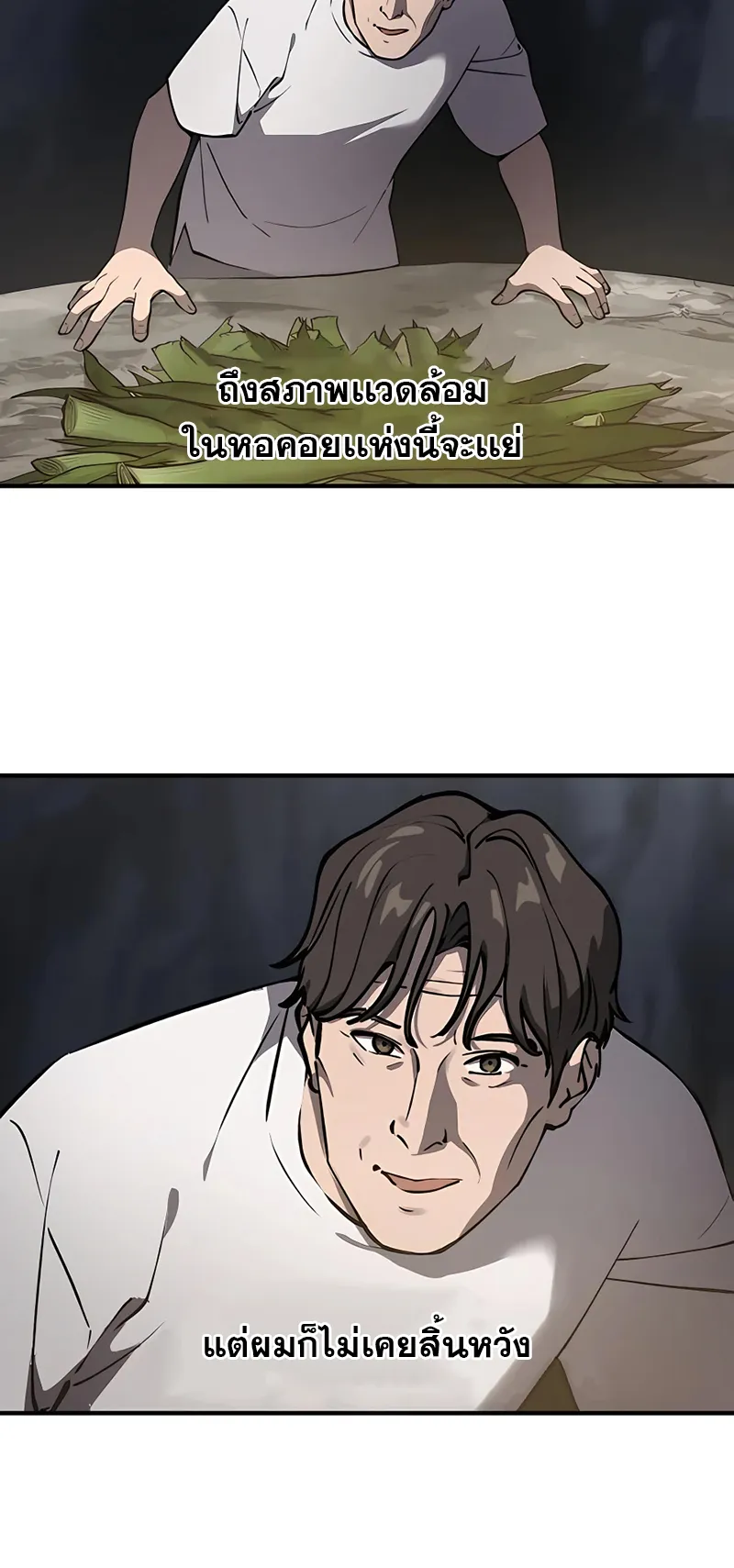 Solo Farming In The Tower ตอนที่ 3 หน้า 56