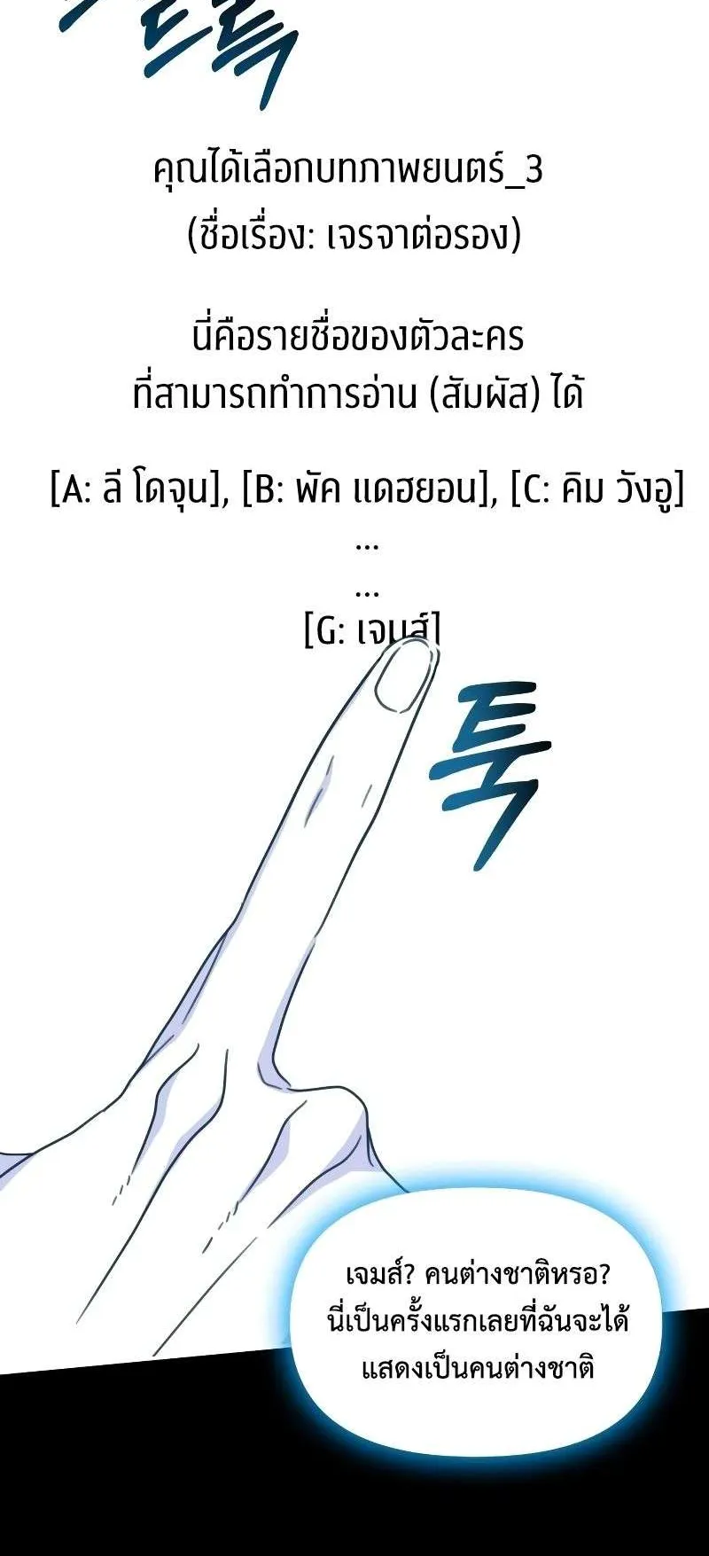 I Was Immediately Mistaken for a Monster Genius Actor ตอนที่ 16 หน้า 56