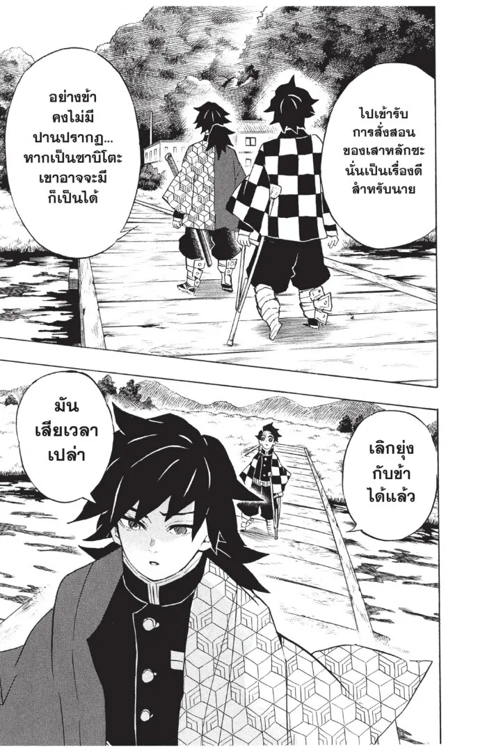 Kimetsu no yaiba ตอนที่ 125 หน้า 125
