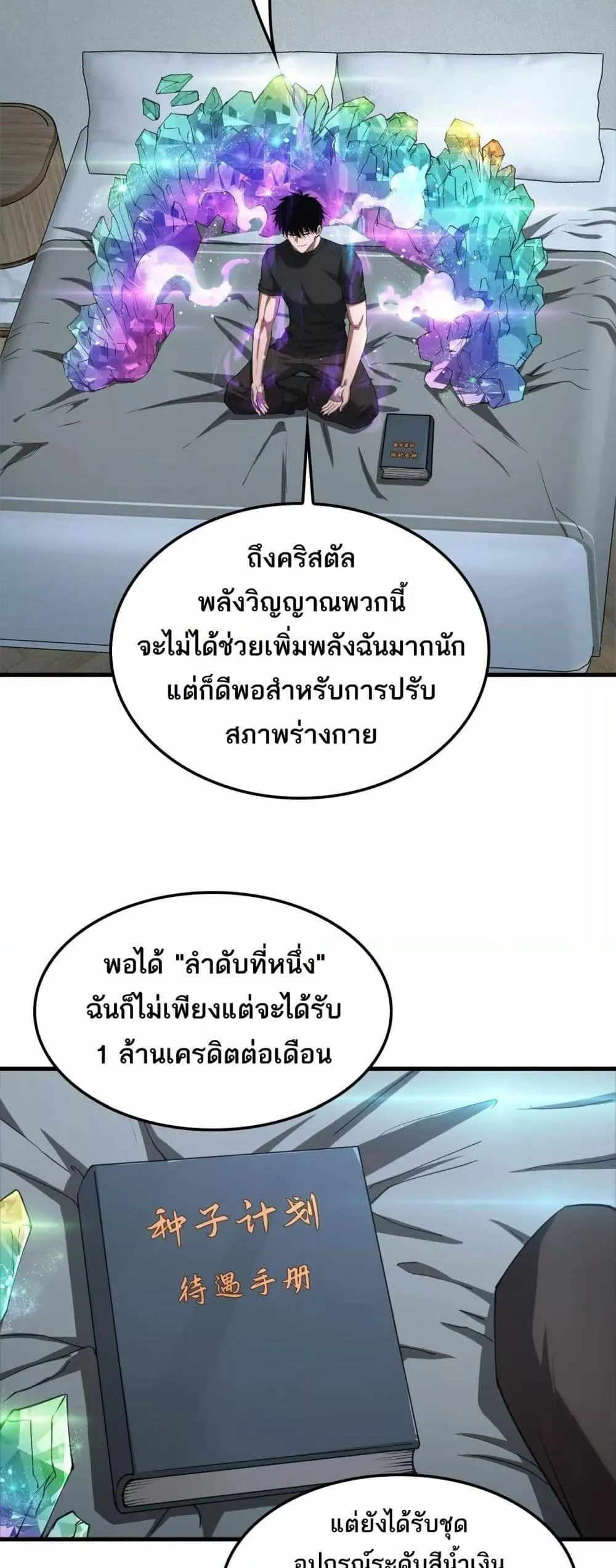 Doomsday Sword God ตอนที่ 36 หน้า 23