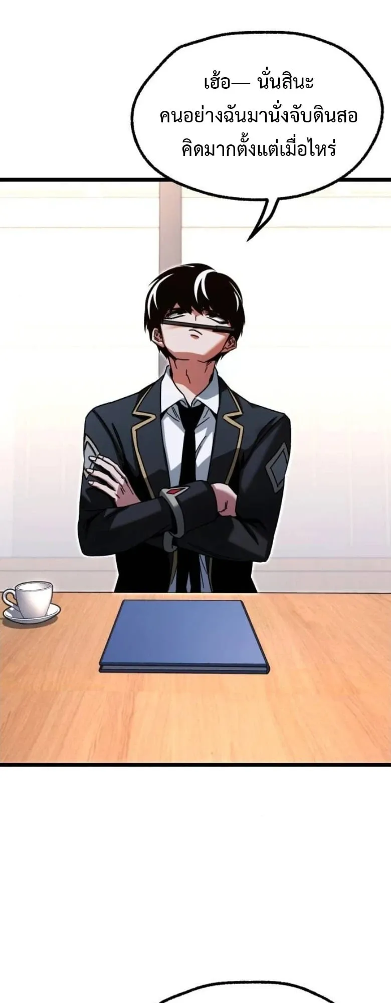 I Took Over The Academy With a Single Sashimi Knife ตอนที่ 55 หน้า 43