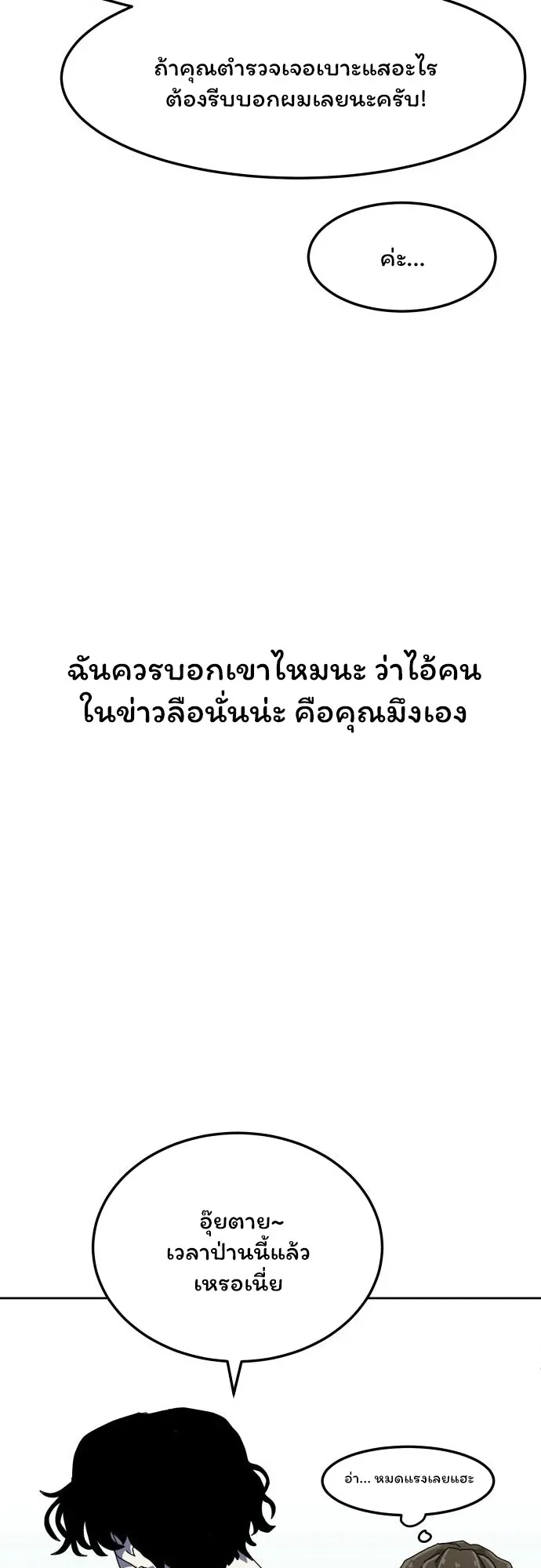 Archmage Curriculum ตอนที่ 1 หน้า 63